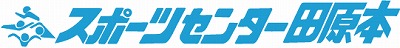 スポーツセンター田原本